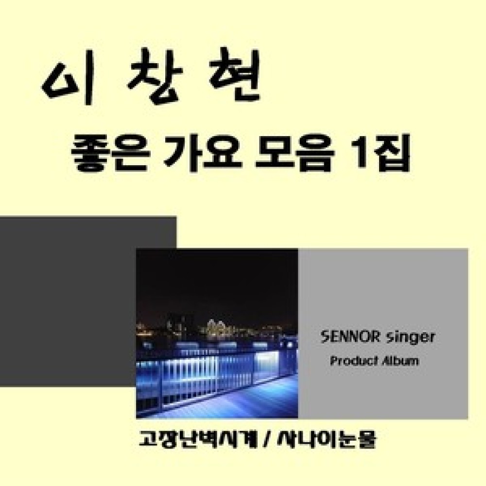 사나이 눈물