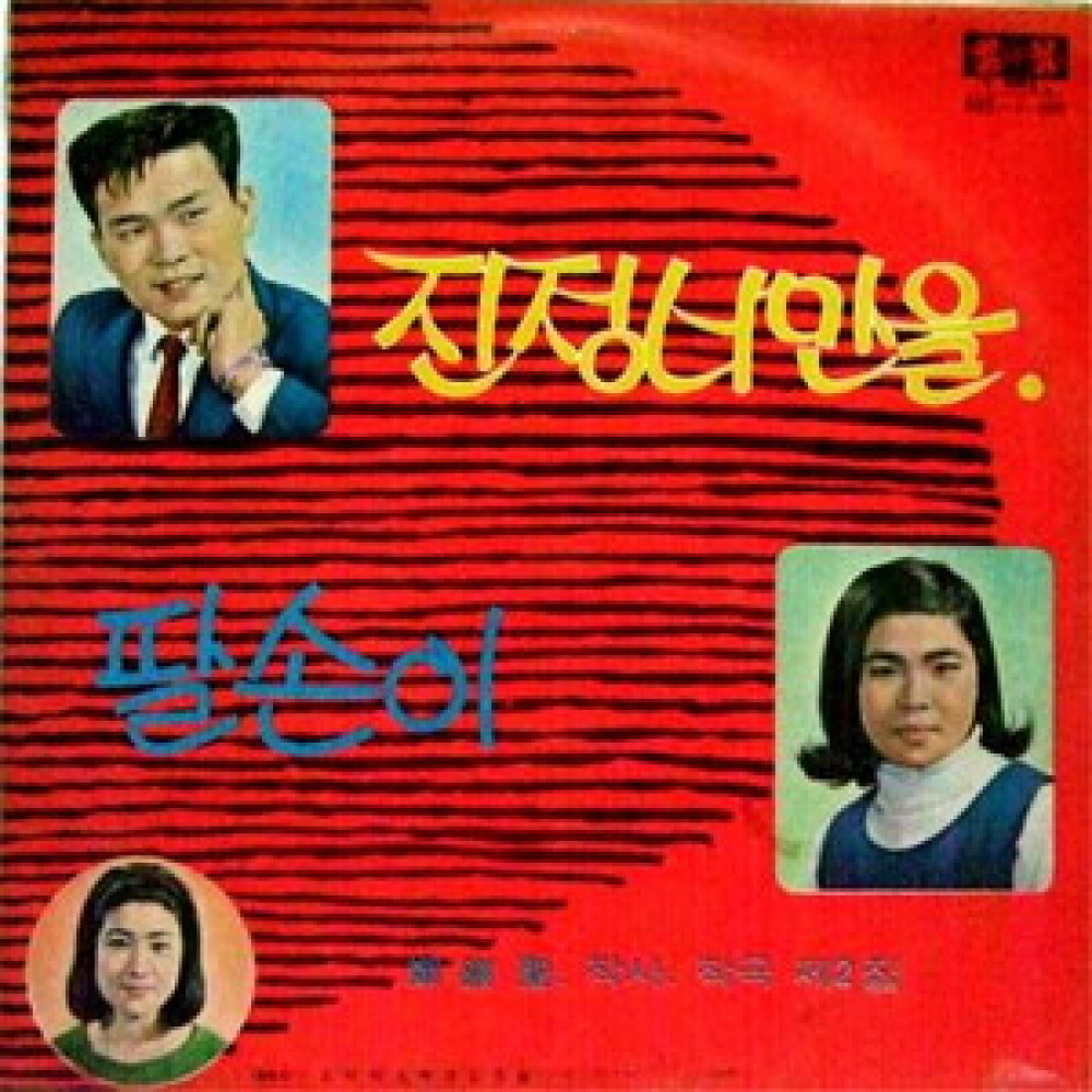 한여인의 눈물