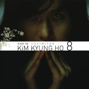 ดาวน์โหลดและฟังเพลง Sang Shil Eui Ge Jul พร้อมเนื้อเพลงจาก Kim Kyung Ho