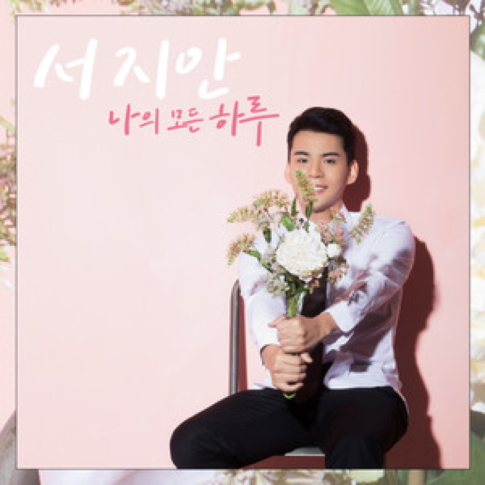 나의 모든 하루