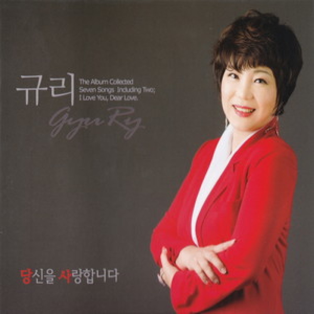 당신을 사랑합니다