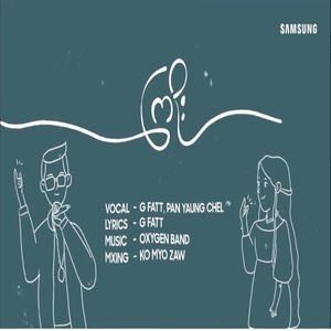 ดาวน์โหลดและฟังเพลง Kyoe พร้อมเนื้อเพลงจาก G fatt