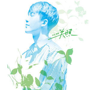 ดาวน์โหลดและฟังเพลง 从前喜欢一个人 พร้อมเนื้อเพลงจาก 曹寅