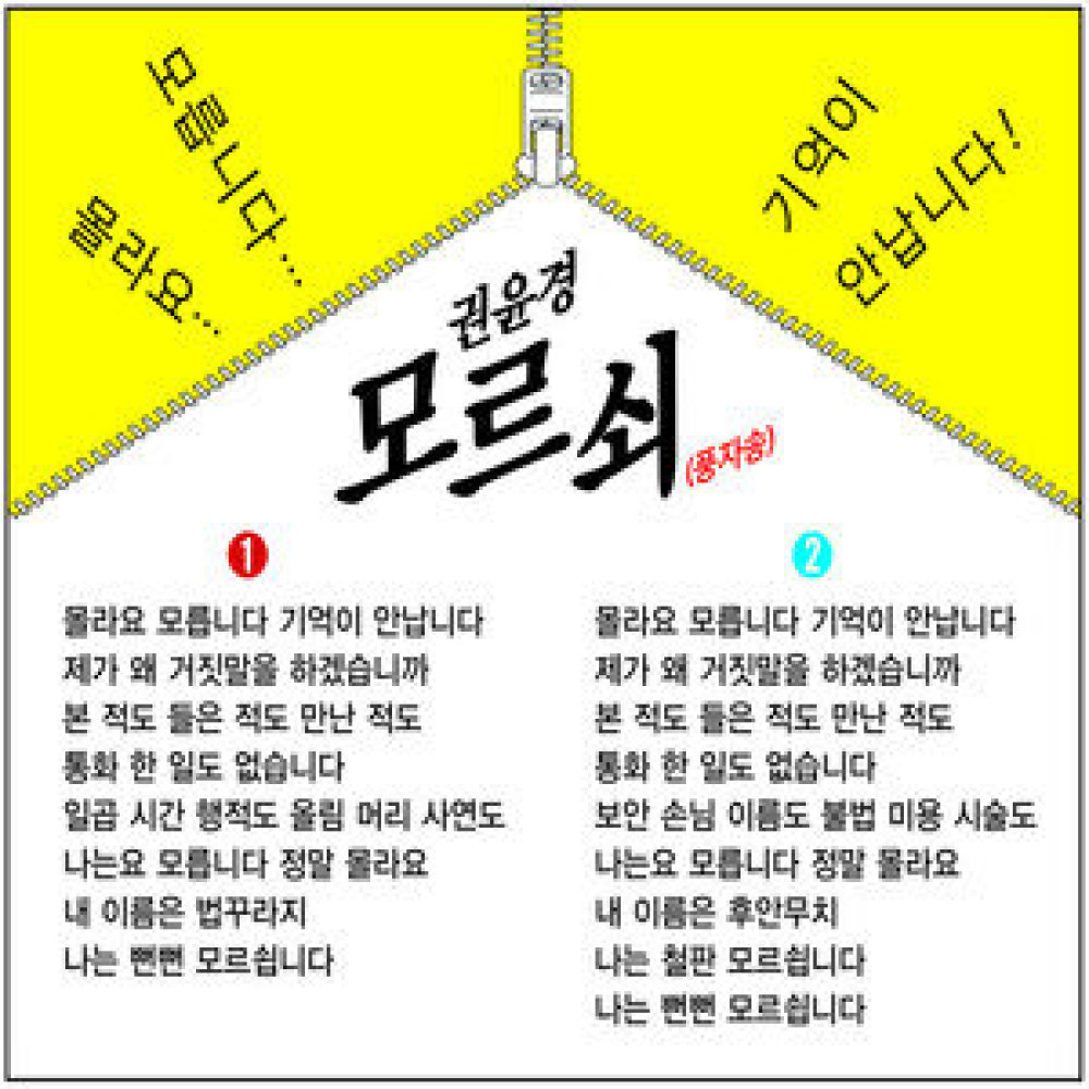 모르쇠