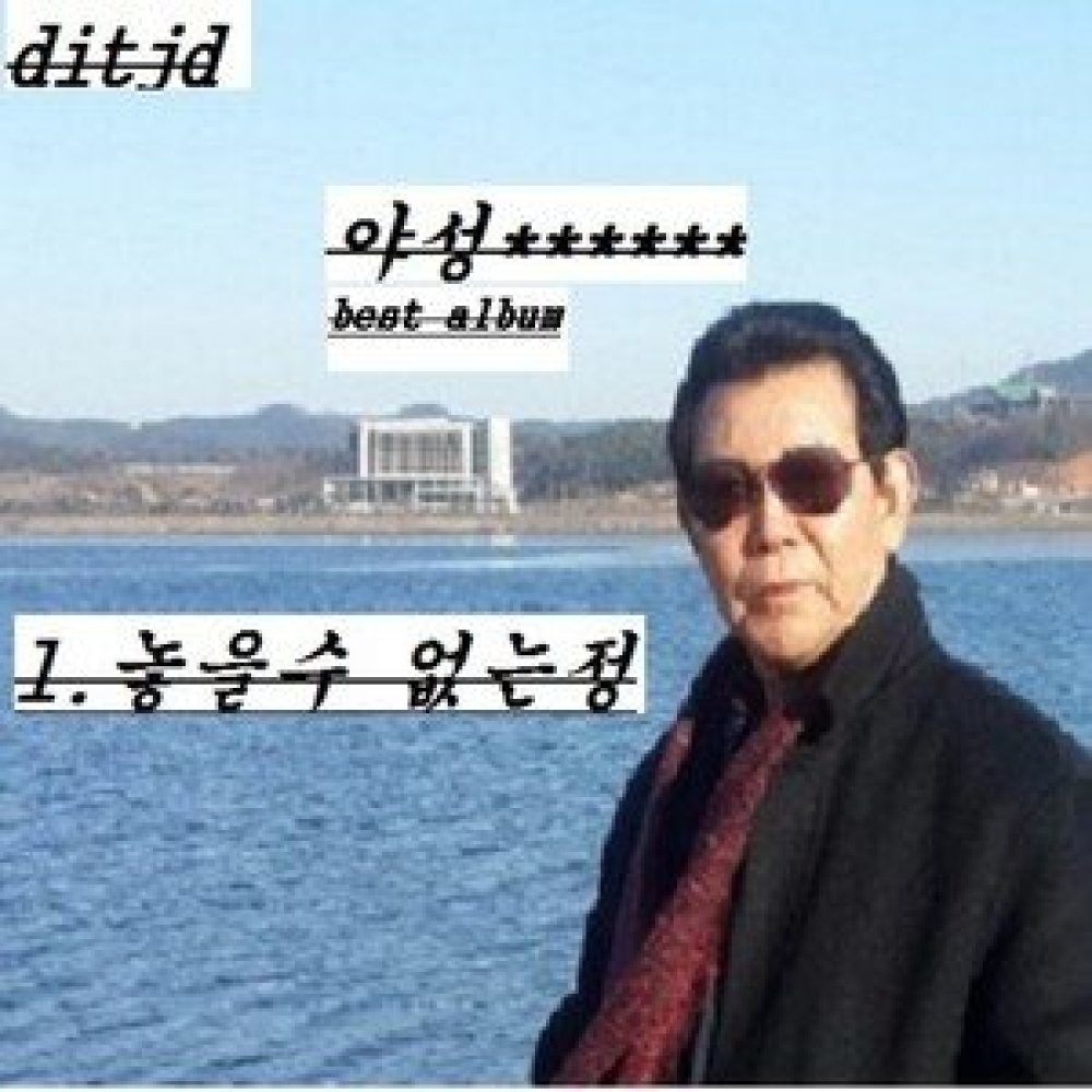 놓을 수 없는 정