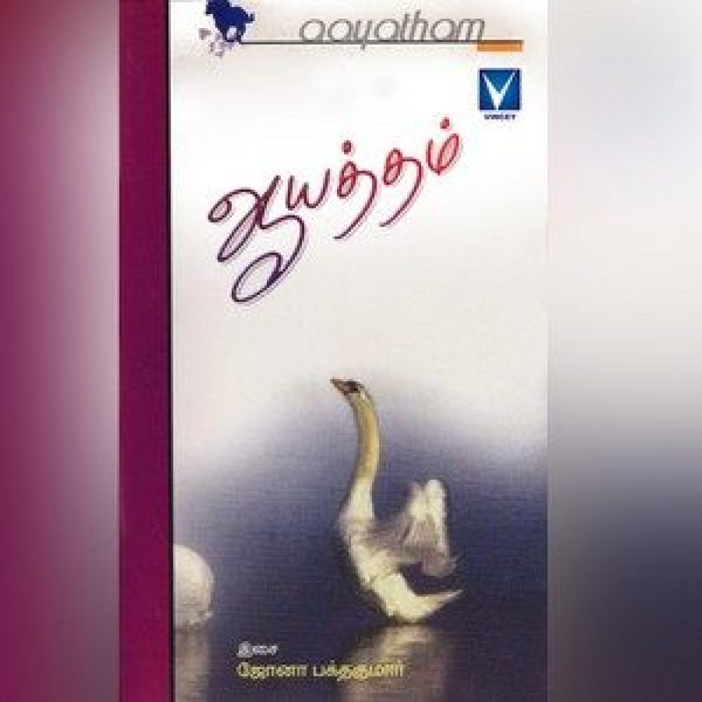 Yennai Um Karathil