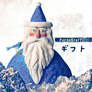 收聽色情塗鴉的Gift歌詞歌曲