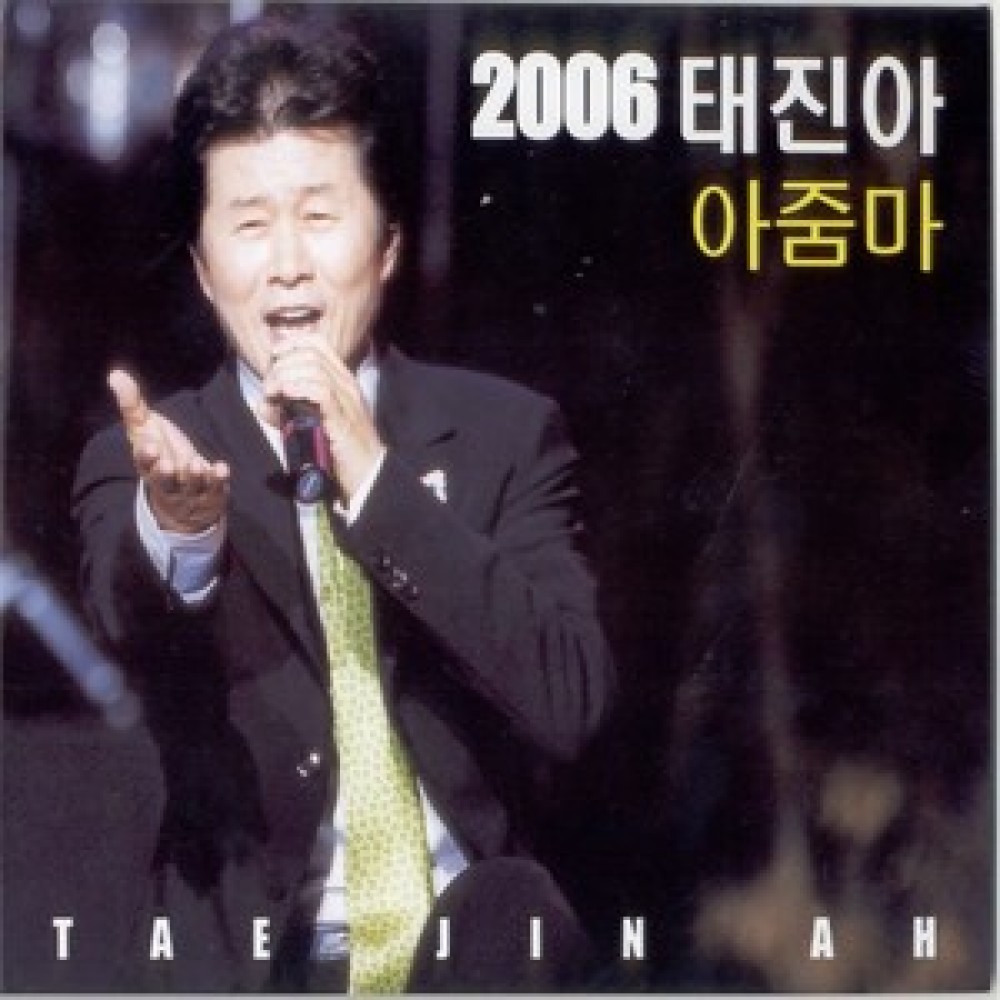 앉으나 서나 당신 생각(리메이크)
