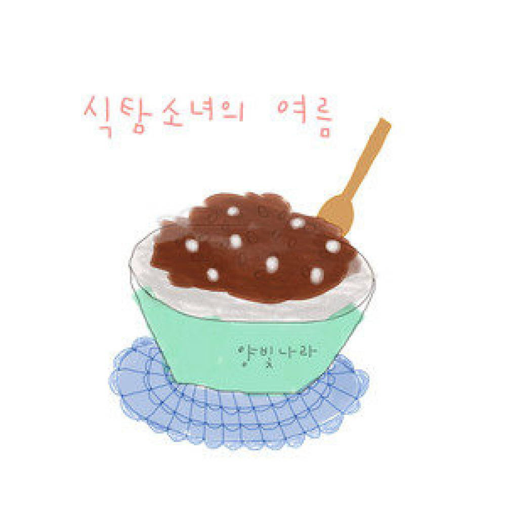 食いしん坊の夏 (Japanese Version)