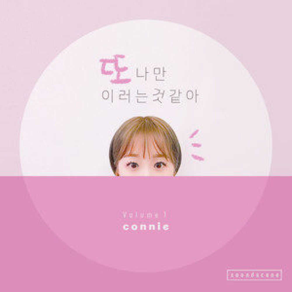 또 나만 이러는 것 같아