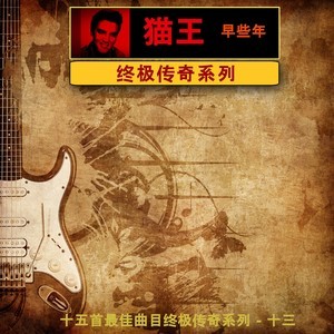 ดาวน์โหลดและฟังเพลง 爱我温柔 พร้อมเนื้อเพลงจาก 猫王
