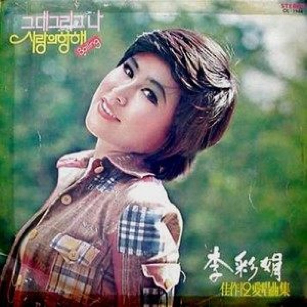 이제는 안녕(Graduation Tears)