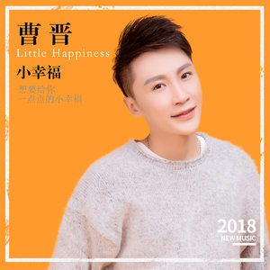 Listen to 小幸福 song with lyrics from 曹晋