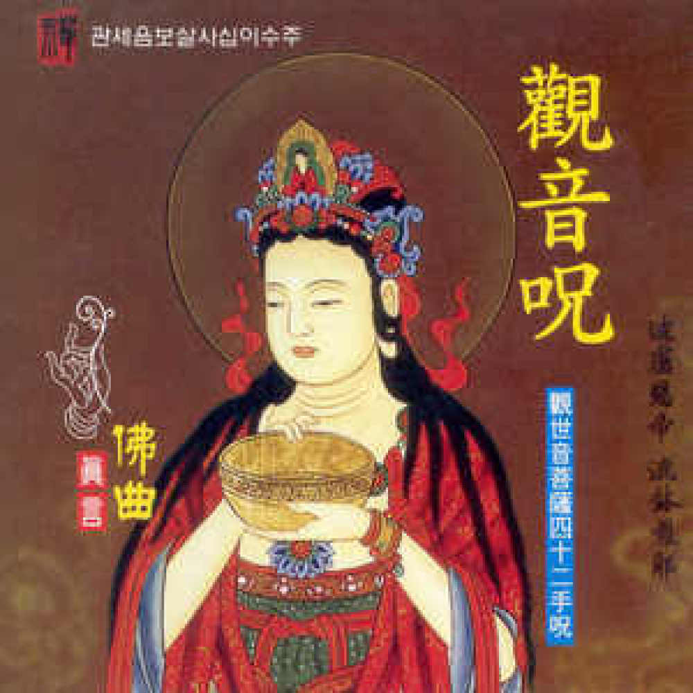 관음주2