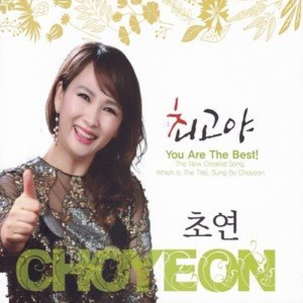 최고야