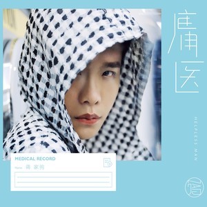 ดาวน์โหลดและฟังเพลง 红 พร้อมเนื้อเพลงจาก 蒋蒋