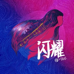 收聽對角巷樂隊的飄雪城市的夜晚歌詞歌曲