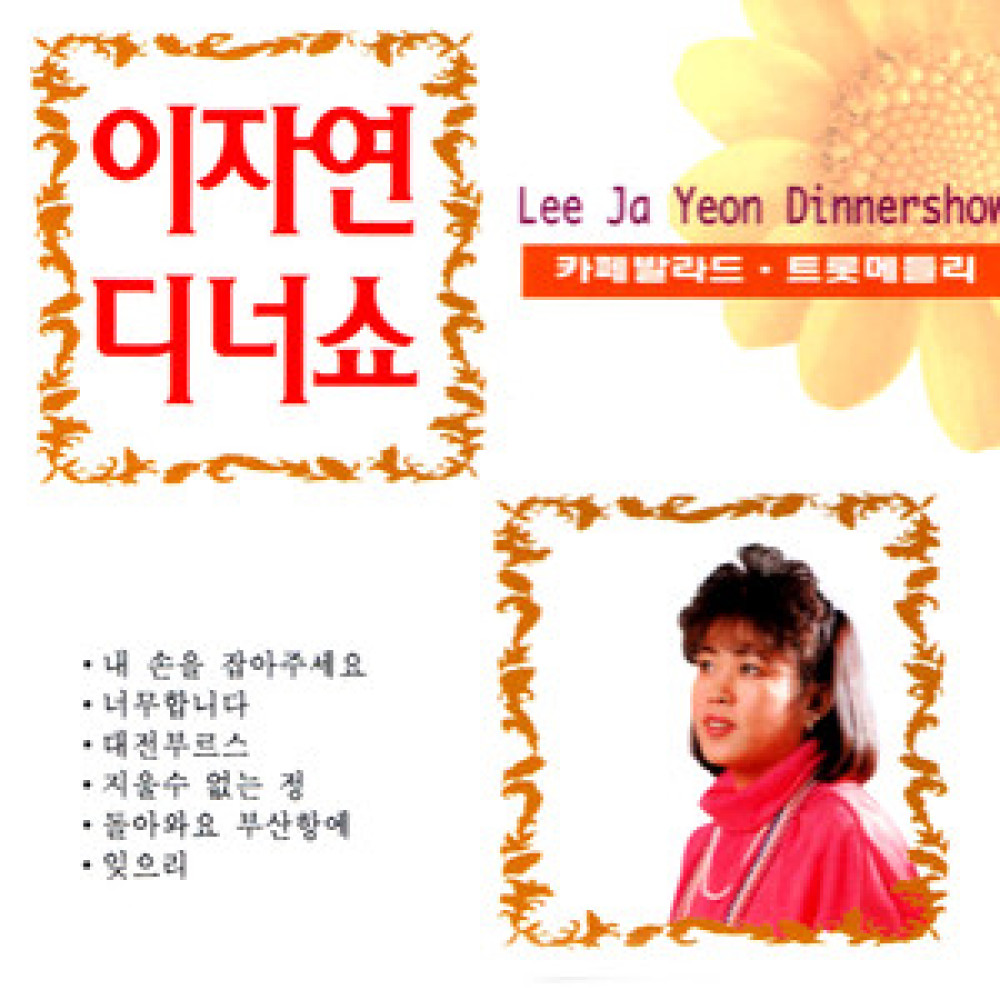나는 울었네