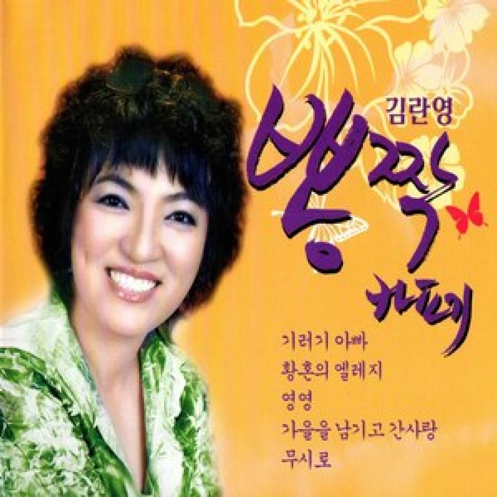 The Girl Of Heuksando(흑산도 아가씨)