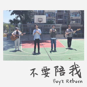 ดาวน์โหลดและฟังเพลง 不要陪我 พร้อมเนื้อเพลงจาก Boyz Reborn