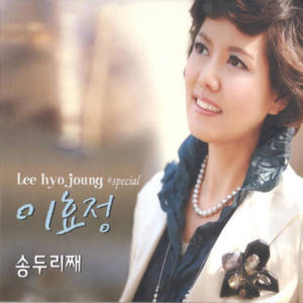 송두리째(New Version)