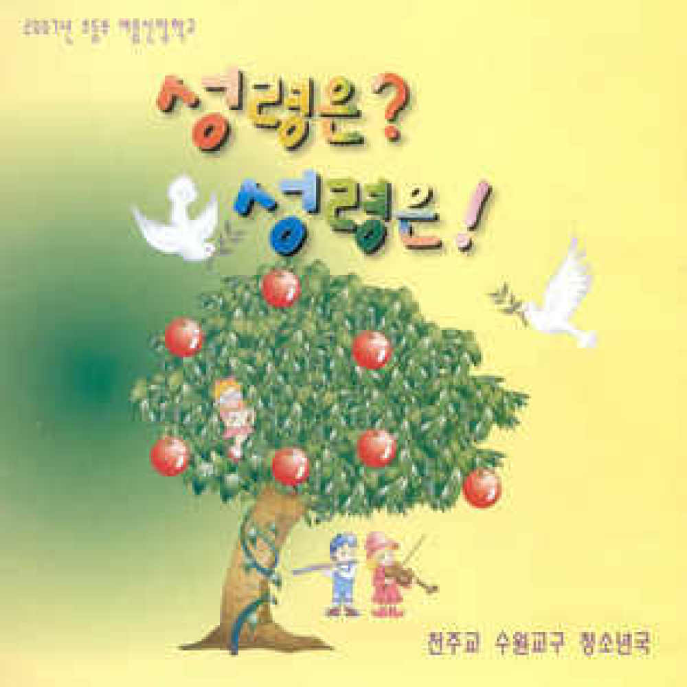 Summer Holy Spirit