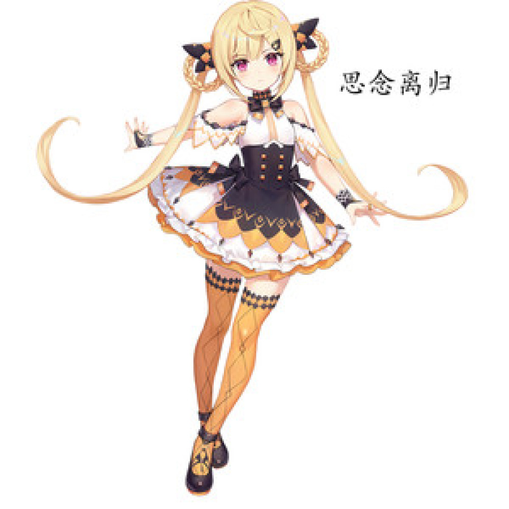 思念離歸