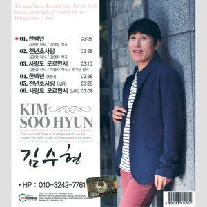 ดาวน์โหลดและฟังเพลง 한백년 พร้อมเนื้อเพลงจาก 김수현