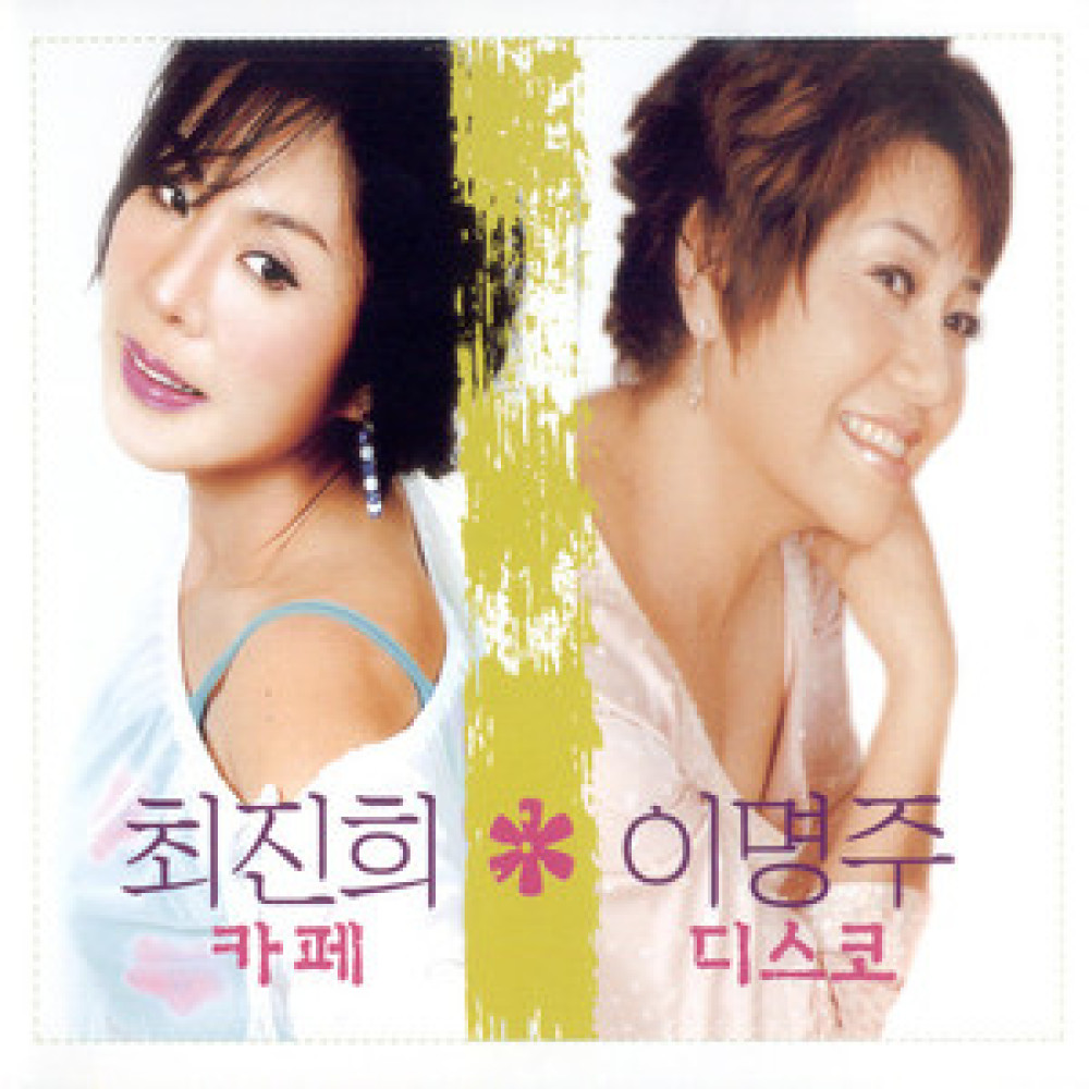 사랑은 나 혼자 하나