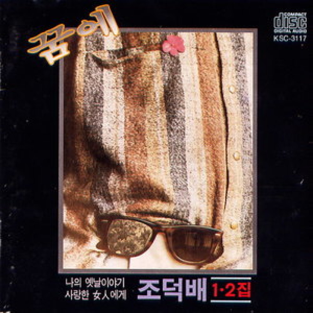 사랑하는 여인에게 (To The Woman I Love)