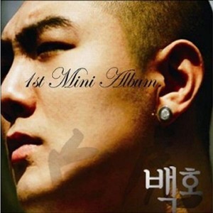 ดาวน์โหลดและฟังเพลง 저문을 열고 พร้อมเนื้อเพลงจาก 백호