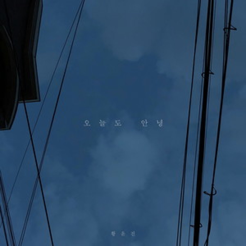오늘도 안녕(feat. Ysl)