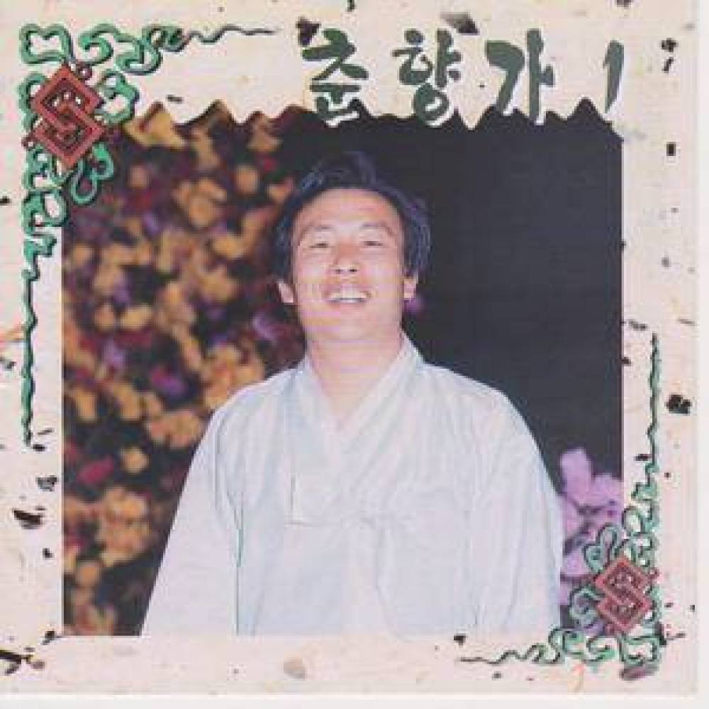 이도령이이별차춘향문전을당도하여향단이 이도령을맞는대목부터사또가기생점고하는 대목까지