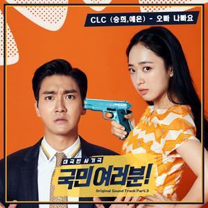 Dengarkan Really Bad Guy (Instrumental) lagu dari 오승희 dengan lirik