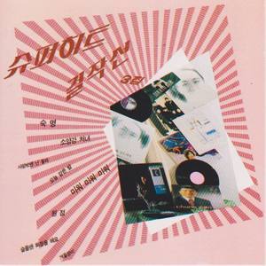 ดาวน์โหลดและฟังเพลง 기다리겠오 พร้อมเนื้อเพลงจาก 박인수