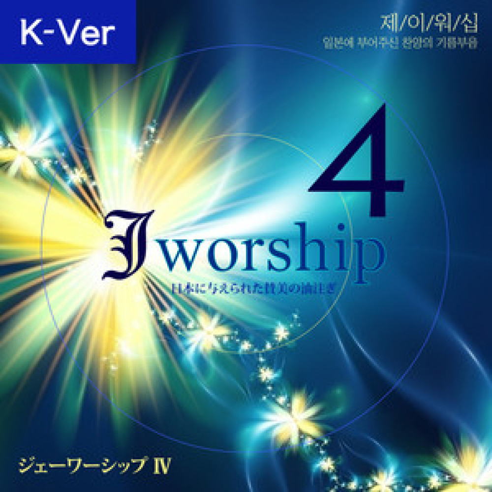 命の光(the Light of Life)