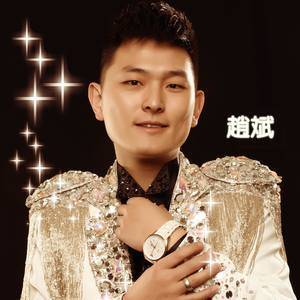 Dengarkan 有钱没钱 lagu dari 赵斌 dengan lirik