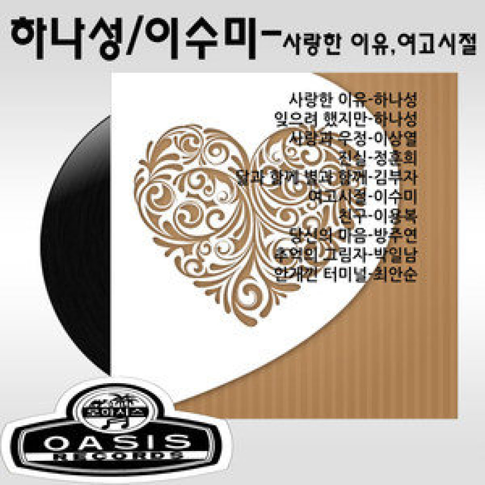 사랑과 우정