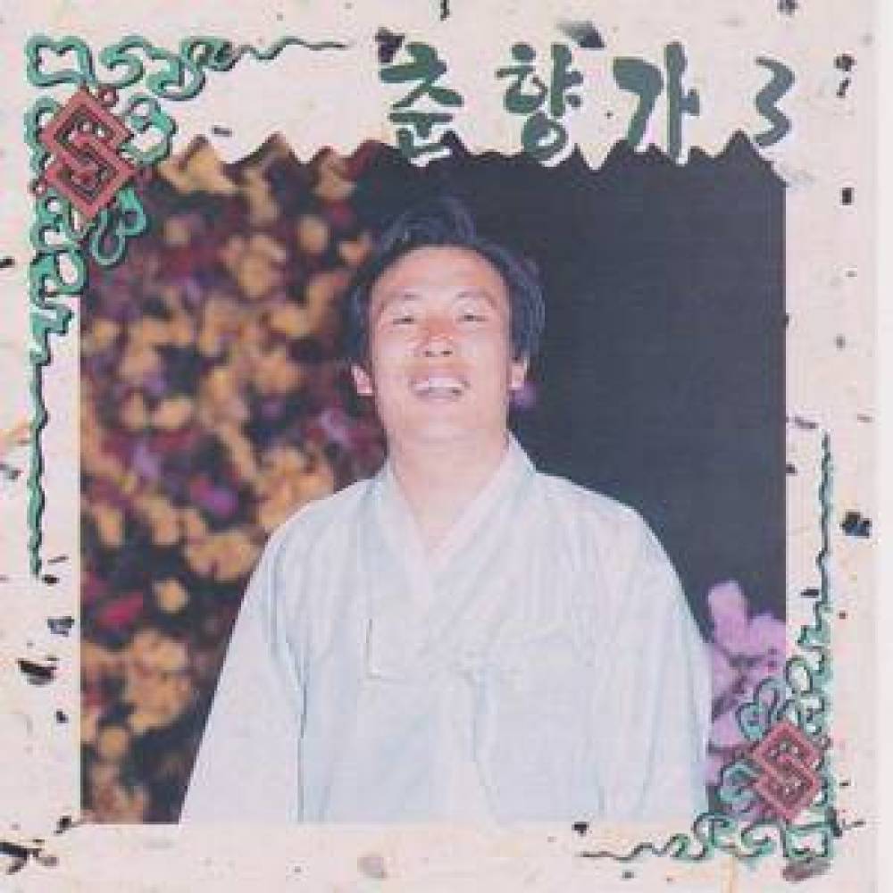 춘향모촛불을들고어사또얼굴을물끄러미바라 보는대목부터어사출두직전잔치풍경까지