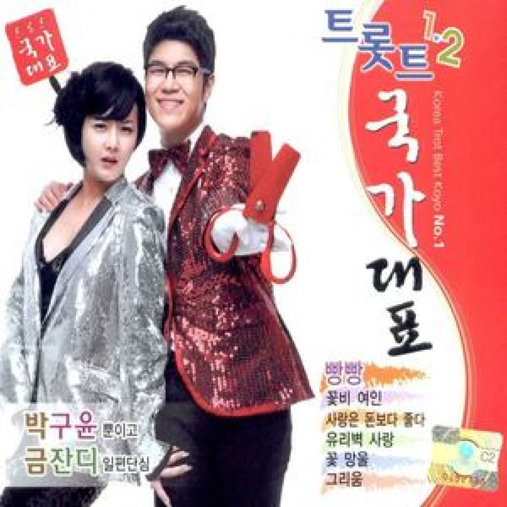 사랑이 뭐길래
