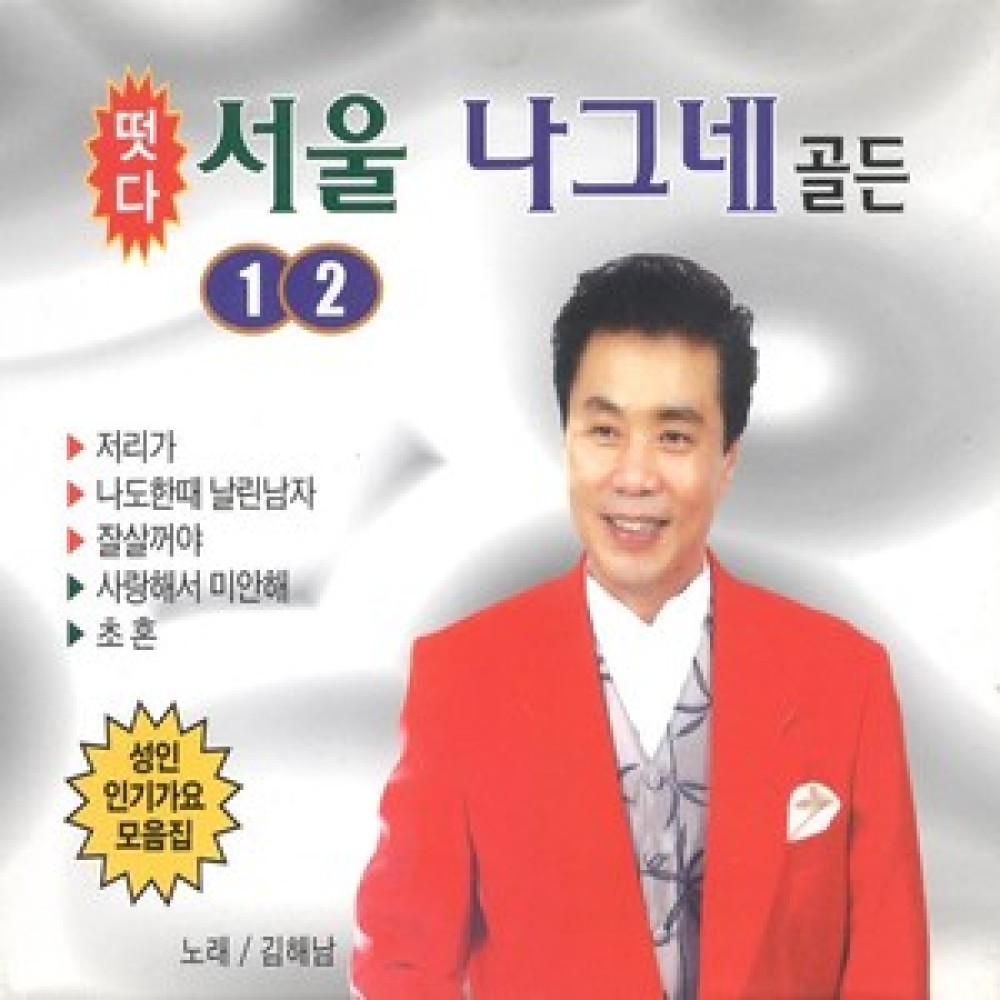 있을 때 잘해