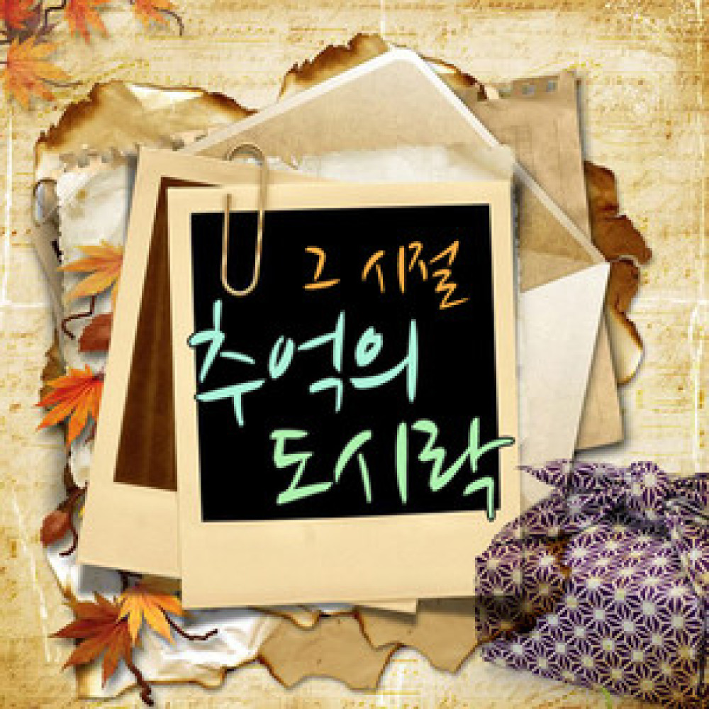 Build up yearning(그리움만 쌓이네)