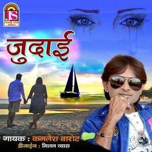 收听Kamlesh Barot的Judai歌词歌曲