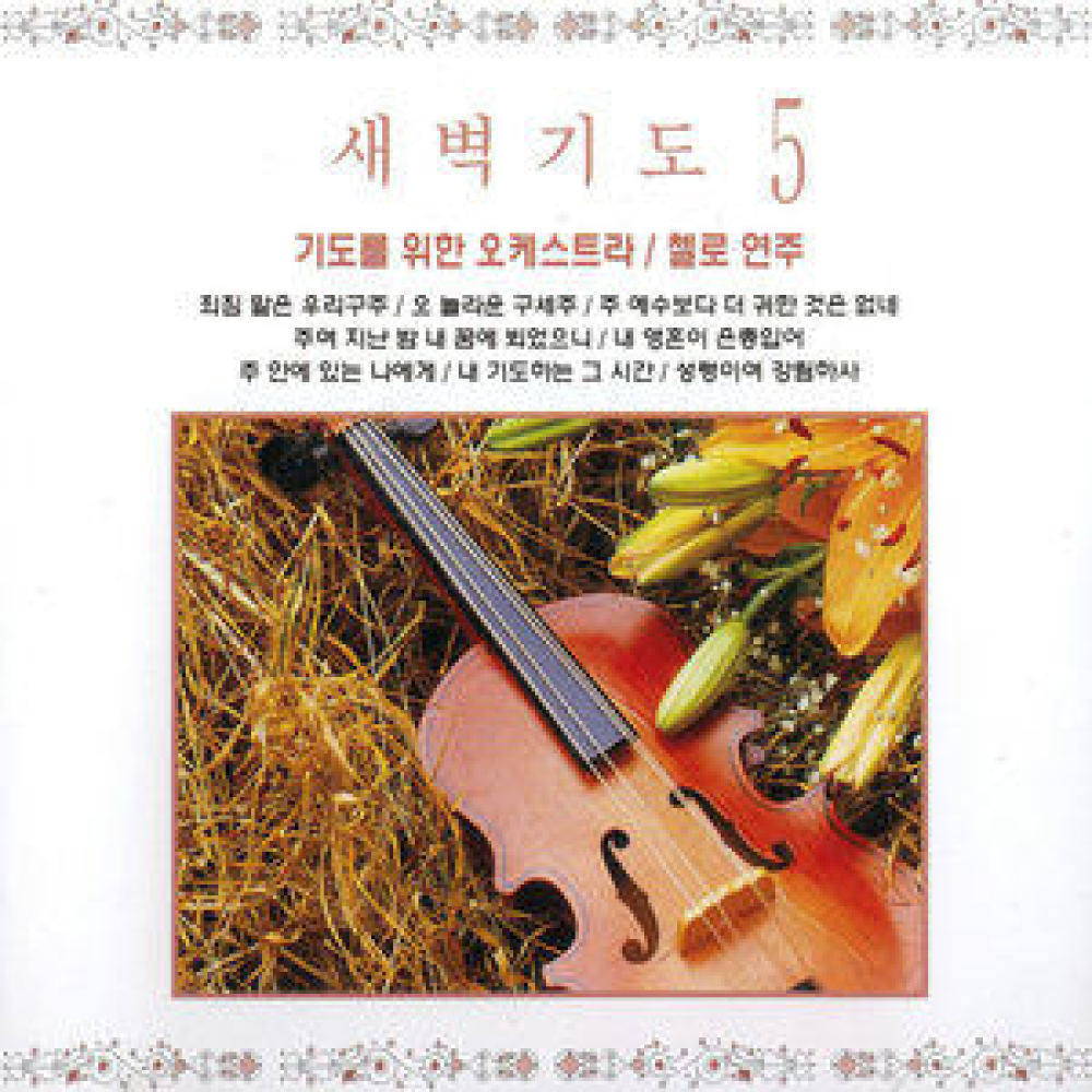 나의 생명 되신 주