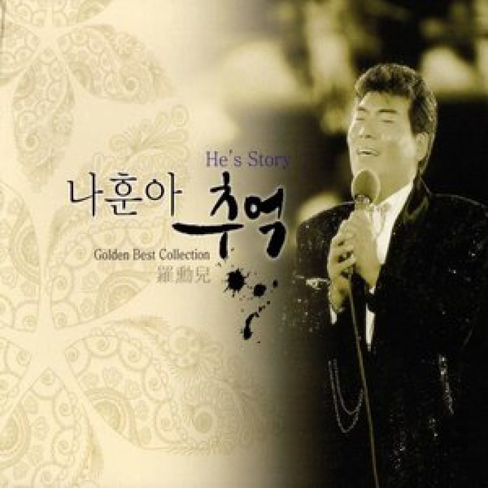 Collapsed Love Tower(무너진 사랑탑)