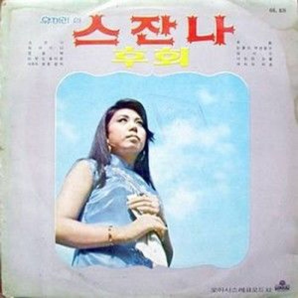 아무도 몰라요