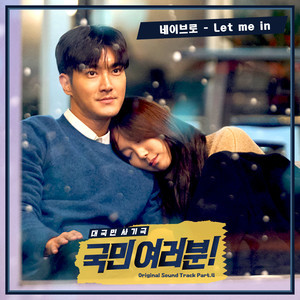 Listen to Let me in song with lyrics from 네이브로