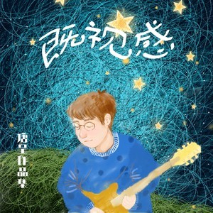 Listen to 浮世绘 song with lyrics from 唐呈