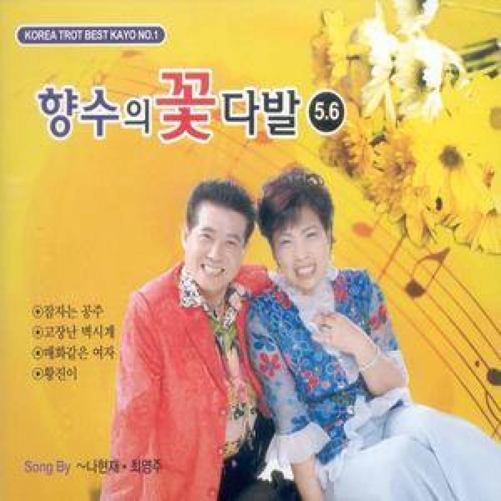 쿵짝 쿵짝