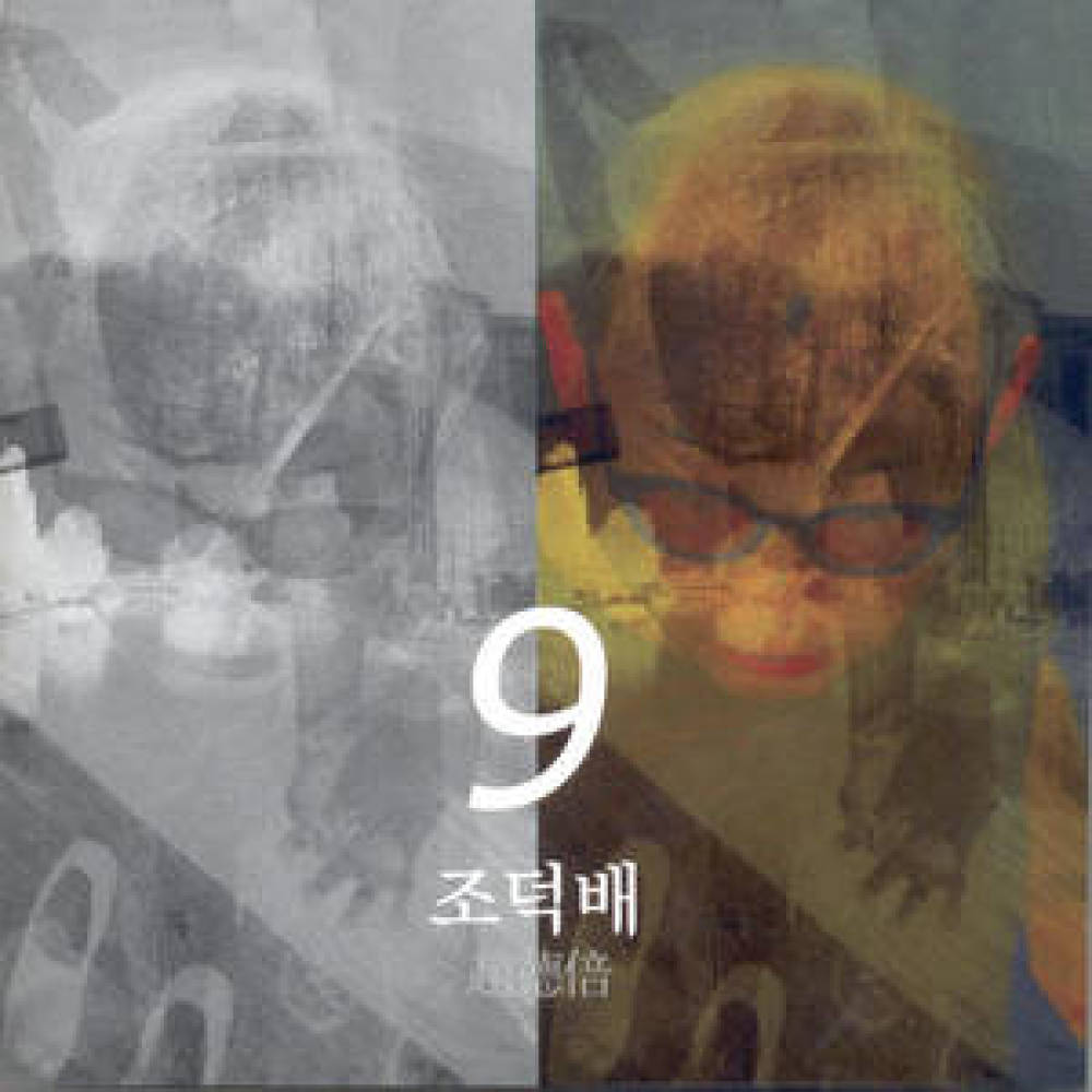 하늘에서 나무까지 (Feat. 전제덕) (From The Sky To The Trees)